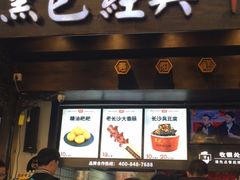 门面-黑色经典臭豆腐·湖南特产(太平街口店)