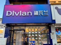 -黛瓦兰西点(开发区店)