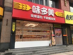 -味多美蛋糕(朝阳门华普店)