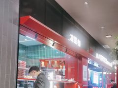 -唐河王记·南阳民间菜(国基路店)