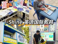 -I-Shine英语国际教育(大三林中心)