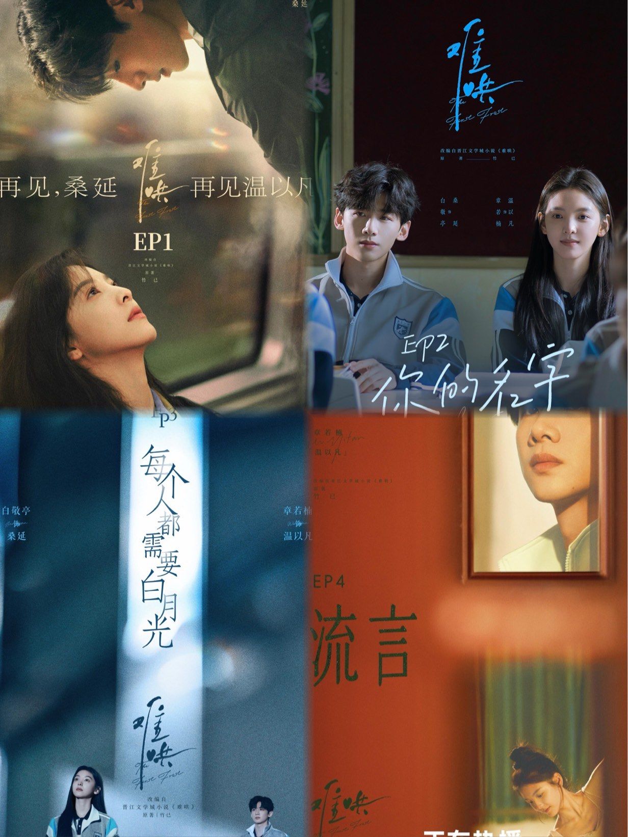 难哄每集都有海报