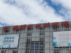 -锦绣大地生鲜食品厅