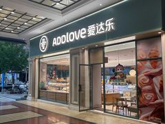-爱达乐面包生日蛋糕(崇州唐人街店)