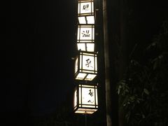 -天赐温泉