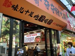 -黔有有贵州酸汤夺夺粉火锅(五味十字店)