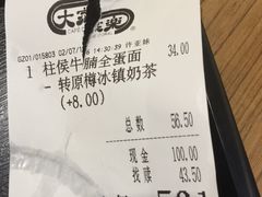 账单-大家乐(广州天河城六楼店)