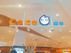 -CoCo都可(卓展店)