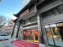 -同庆楼(大钟寺店)