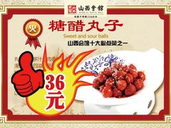 -山西会馆·晋菜·晋商宴·牌匾博物馆(胜利东街店)