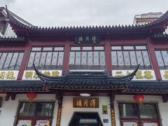 -得月楼·省级非遗·传统苏帮菜(观前店)