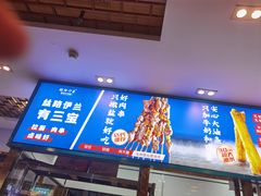 -丝路伊兰·兰州牛肉面(牛街总店)