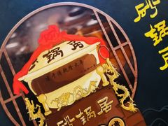 -砂锅居(西四店)