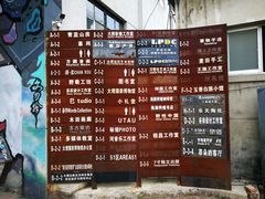 -大理床单厂艺术区
