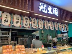 门面-武汉冠生園(吉庆街店)