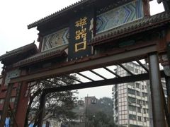 -磁器口古镇
