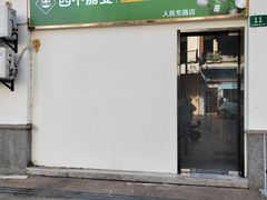 -四个朋友·自助棋牌(浦东人民东路店)