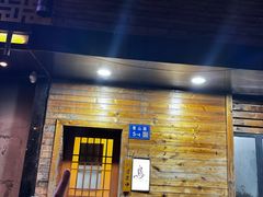 -烧鸟周居酒屋(香山店)