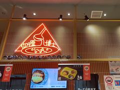 -伽喱博士 Dr.CURRY咖喱饭(太阳宫咖喱店)