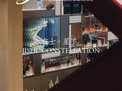 -吉士·星座 JISHI CONSTELLATION(新天地店)