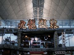 -香港国际机场