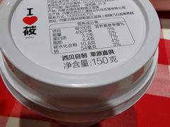 自制酸奶-西贝莜面村(当代商城店)