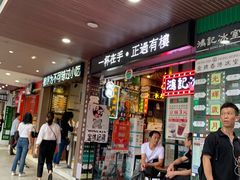 -香港鸿记冰室