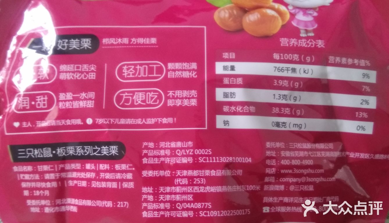 平常只有冬天才能吃到糖炒栗子