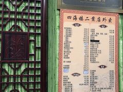 -四海楼(二案店)