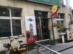 -大益烤鸡