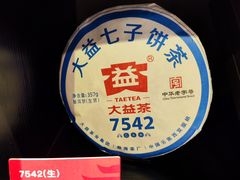 -大益茶庭(勐海会员中心店)