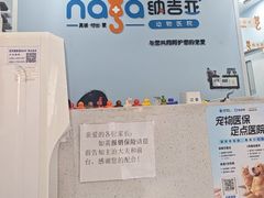 -纳吉亚猫专科动物诊疗中心(蒋宅口分院)