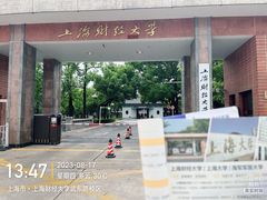 -上海财经大学(国定路校区)