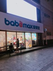 -爱婴室(上海大华路店)