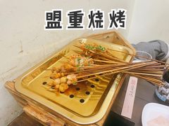 -盟重烧烤(东瓜山创始店)