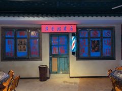 -马路牙子地桌烤肉(工体店)