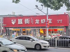-簋街