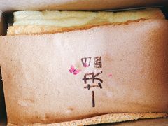 韩国鸡蛋糕-一块甜品店