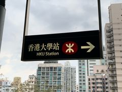 -香港大学