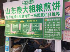 -山东傻大粗粮煎饼(牛街店)