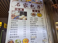 -清真石家包子(大皮院总店)