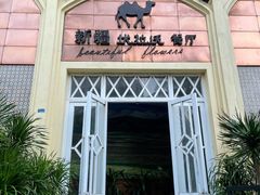 -新疆伏拉沃餐厅(白龙南路店)