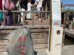 -水车博览园