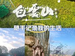 -广州市白云山风景名胜区