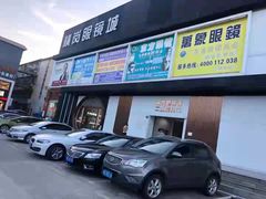 -横岗眼镜城