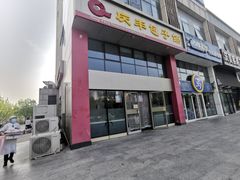 -庆丰包子铺(博雅CC商业广场店)