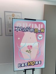 -咪咪比基尼脱毛专业店