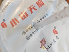 -小街天府