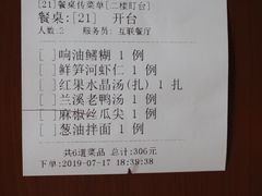 账单-兰溪小馆(东直门簋街店)