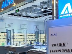 -ALPS阿尔卑斯眼镜(我格广场店)